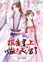 报告王妃王爷他又在装傻