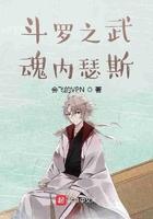 斗罗之武魂世界
