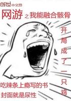 网游之我能合成骷髅