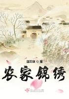 农女锦绣全文免费阅读