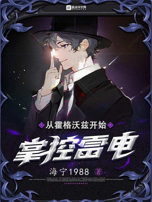 从霍格沃兹开始训练家