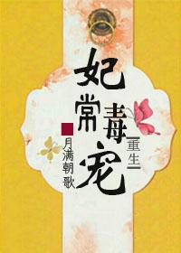 妃常毒宠残暴王爷的女人最新章节更新内容