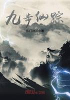 九步仙草长什么样
