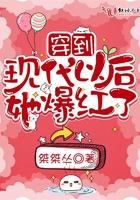 穿到现代以后她躺赢了txt
