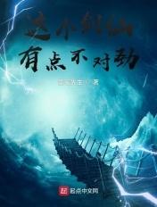 这个剑仙有点稳百度百科