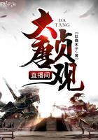 大唐贞观第一轮跨