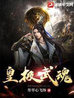 极武皇是什么职业