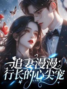 离婚后行长慌了类似的