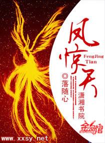 凤惊天下妖娆太子妃