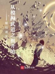 诸天模拟器txt