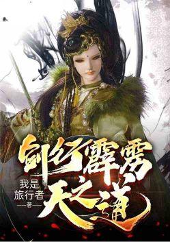 剑行霹雳天之道全本免费