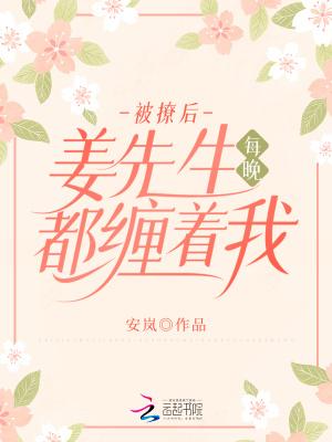 江先生被我甜到