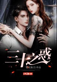 三十而惑犽一的