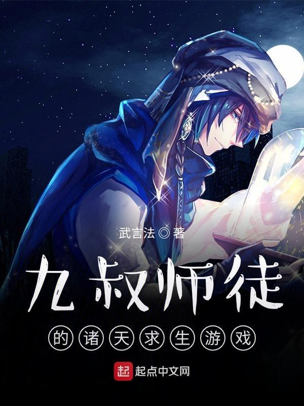 找一本主角是九叔师兄的