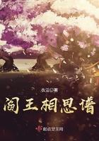 阎王相思谱这本书的图片