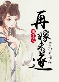 重生之再嫁皇叔免费阅读