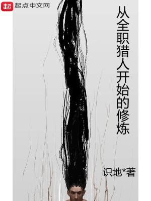 从全职猎人开始提取万界爱阅读