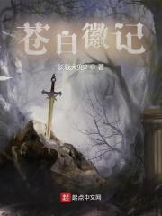 苍白徽记停更原因