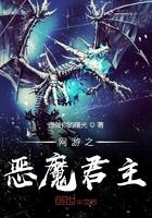 从恶魔君主开始