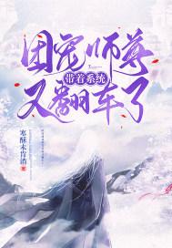 团宠师尊很咸鱼