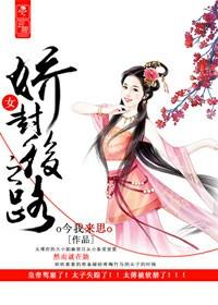 娇女策免费阅读
