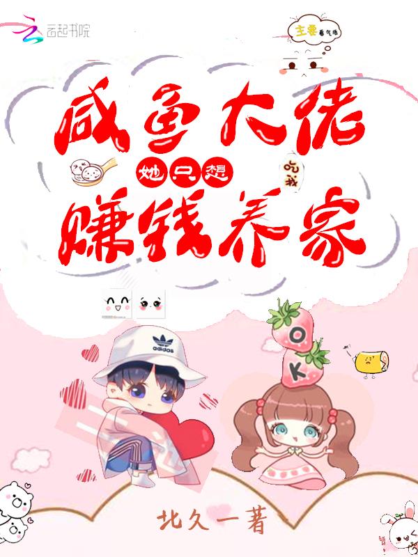 大佬只想当闲鱼