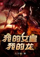 我的女皇上司免费阅读