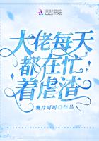 大佬每天都很忙