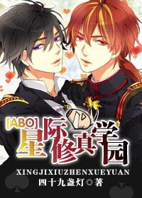 星际修真学院