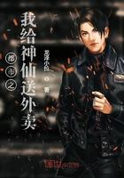 我给神仙送外卖漫画免费观看