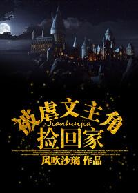 被虐主文主角捡回家好看吗