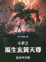 斗罗阿蒙我在龙王当天尊篱笆好文学