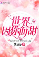 世界因你而歌词