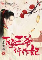 下堂王爷仵作妃结局