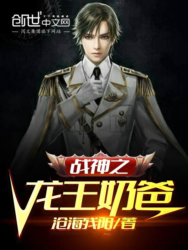 战神龙王是什么