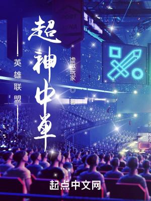 英雄联盟里的超神