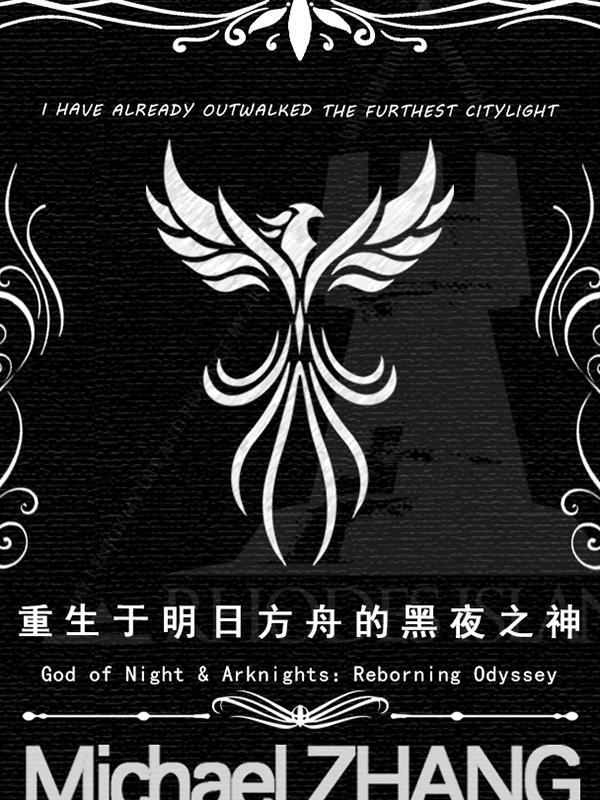 明日方舟生于黑夜5