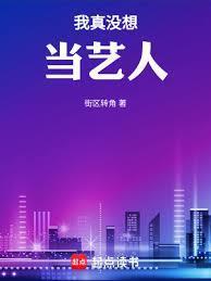 娱乐圈第一深情我可是海王番外
