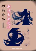 修仙的问题