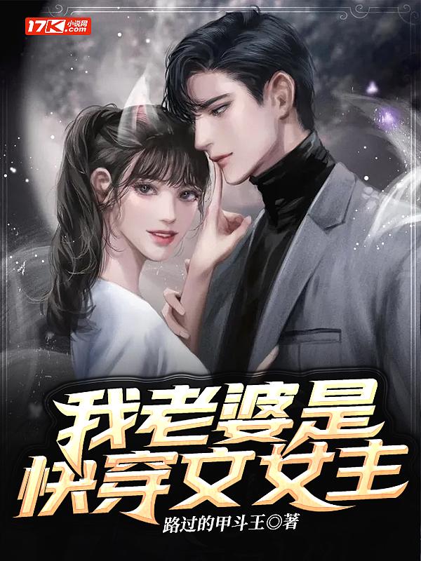 快穿我的老婆