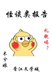怪谈推荐