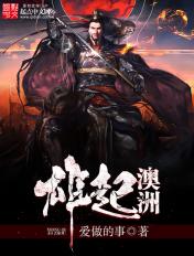 雄起澳洲TXT