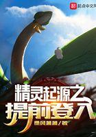 神奇宝贝起源手游精灵