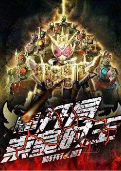 全民骑士开局帝骑