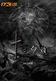 十三皇骑战斗力浅析