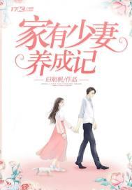家有小妻权少老公太无情免费阅读 百度