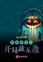 魔改神秘复苏txt