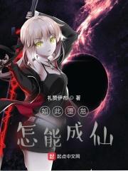 如此堕怠怎能成仙 礼赞伊布
