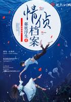 情侦档案郗妖浮生百度