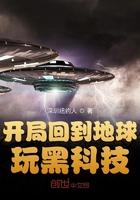回到地球的